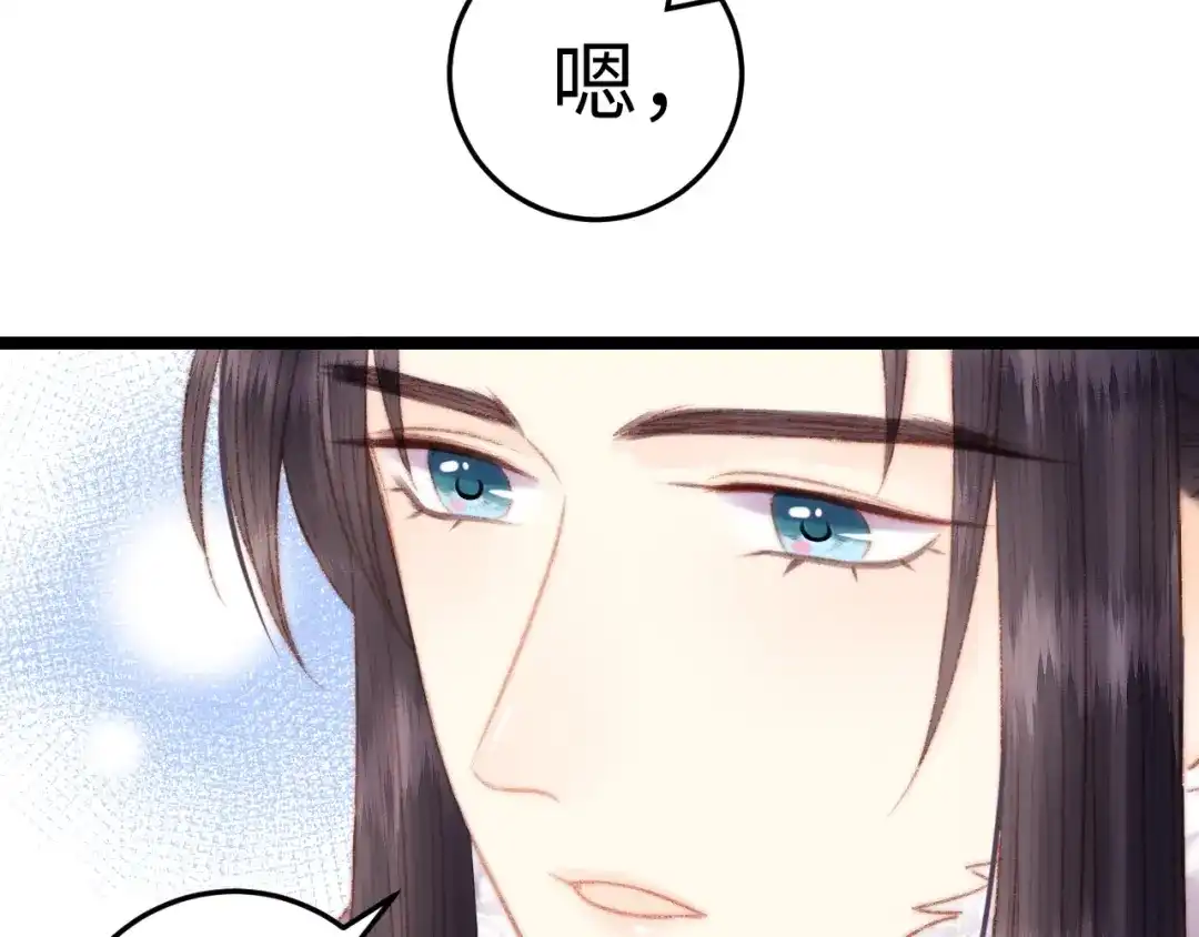 《《妃为九卿》-神医小娇妃》第94话 香囊 第41页