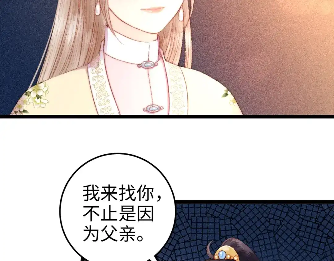 《《妃为九卿》-神医小娇妃》第94话 香囊 第36页