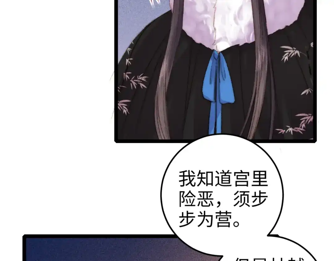 《《妃为九卿》-神医小娇妃》第94话 香囊 第58页