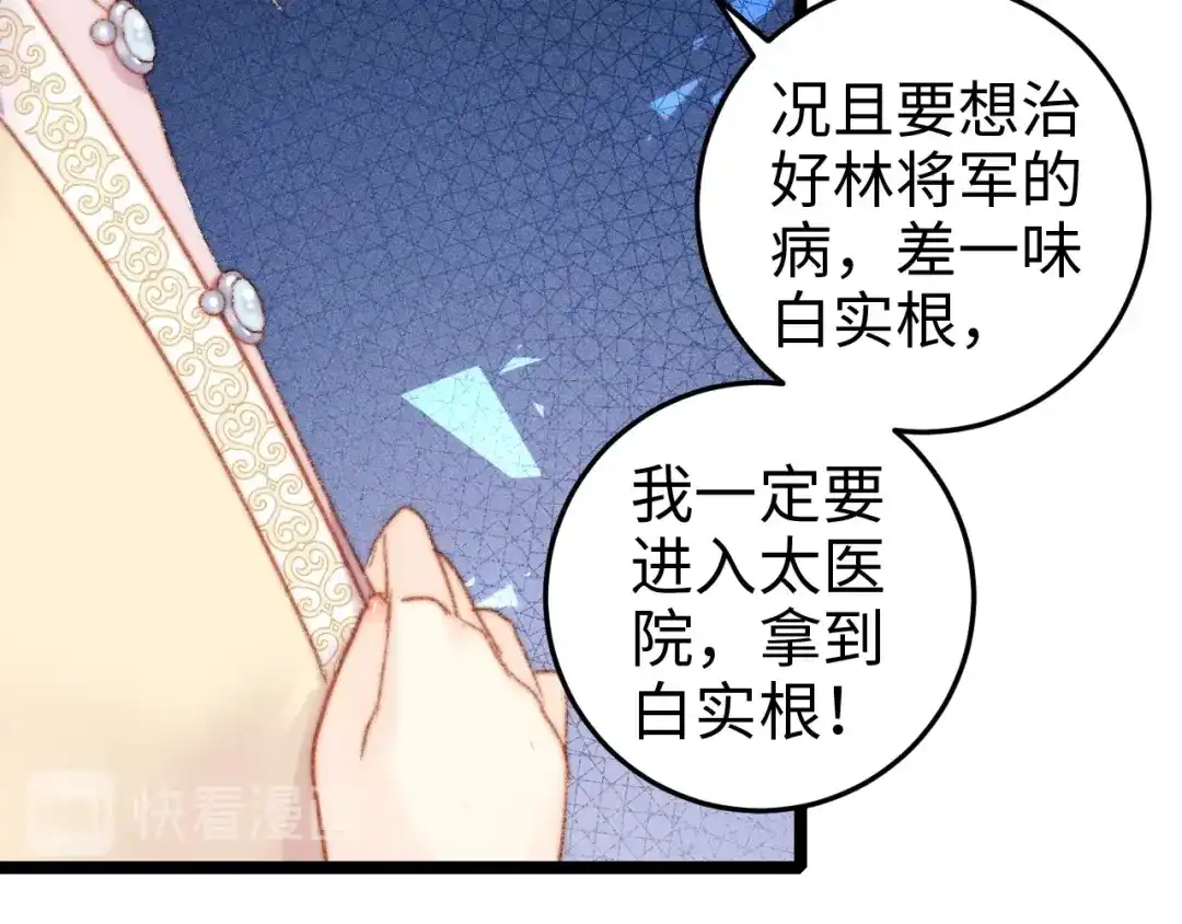 《《妃为九卿》-神医小娇妃》第94话 香囊 第56页