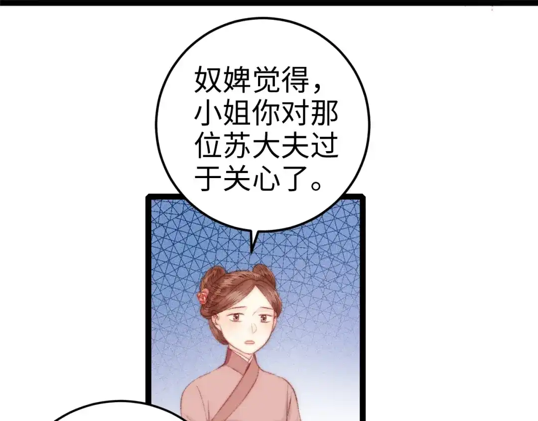 《《妃为九卿》-神医小娇妃》第94话 香囊 第9页