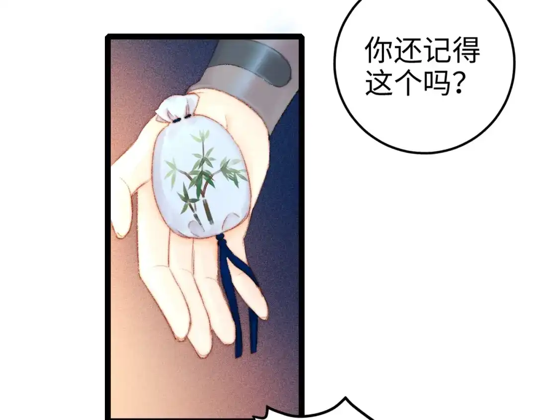 《《妃为九卿》-神医小娇妃》第94话 香囊 第66页