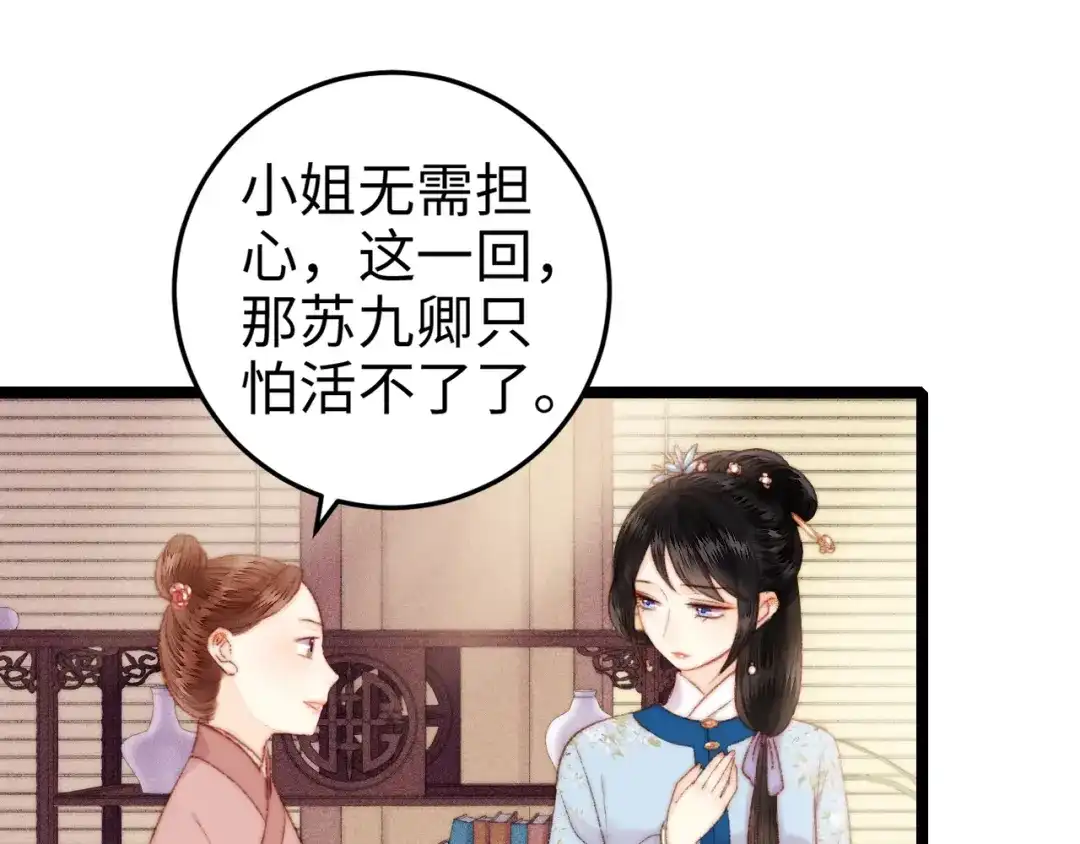 《《妃为九卿》-神医小娇妃》第94话 香囊 第18页