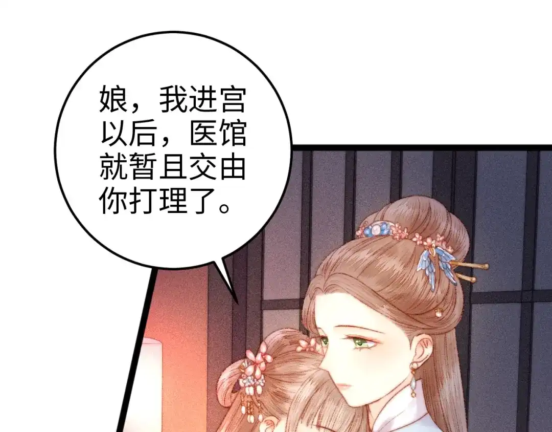 《《妃为九卿》-神医小娇妃》第94话 香囊 第22页
