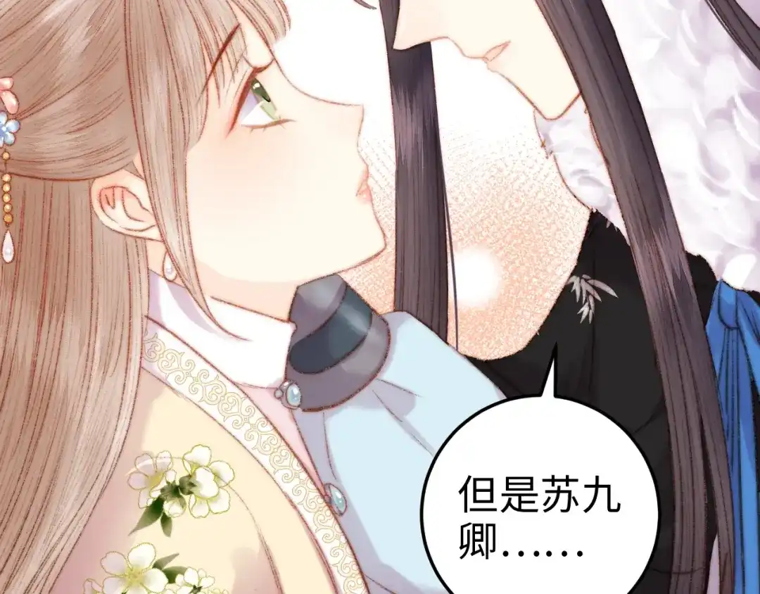 《《妃为九卿》-神医小娇妃》第94话 香囊 第48页