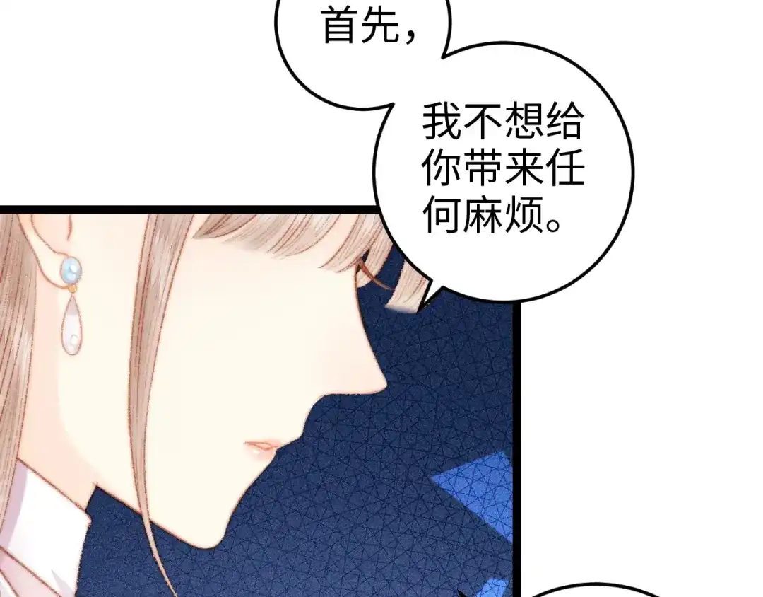 《《妃为九卿》-神医小娇妃》第94话 香囊 第55页