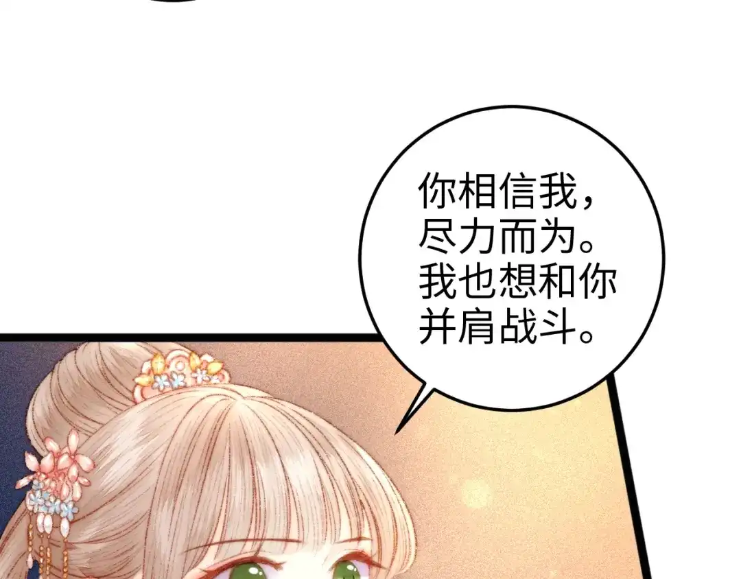 《《妃为九卿》-神医小娇妃》第94话 香囊 第63页