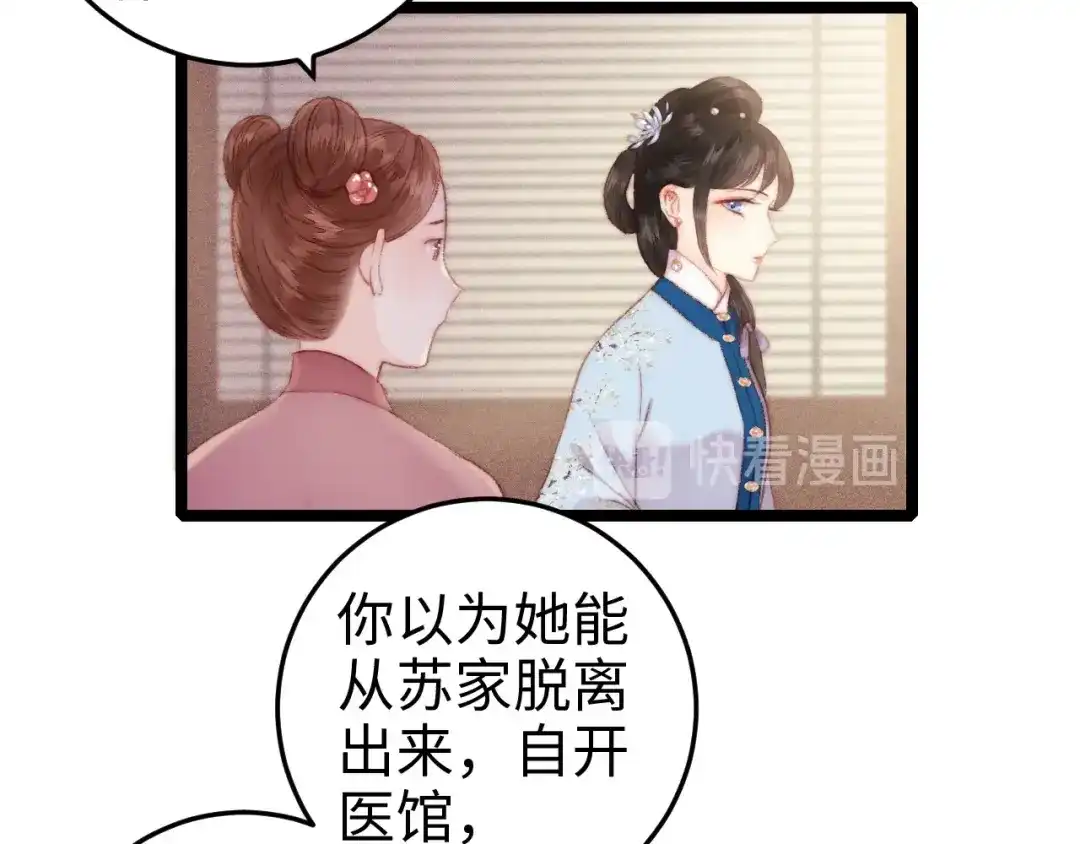 《《妃为九卿》-神医小娇妃》第94话 香囊 第12页