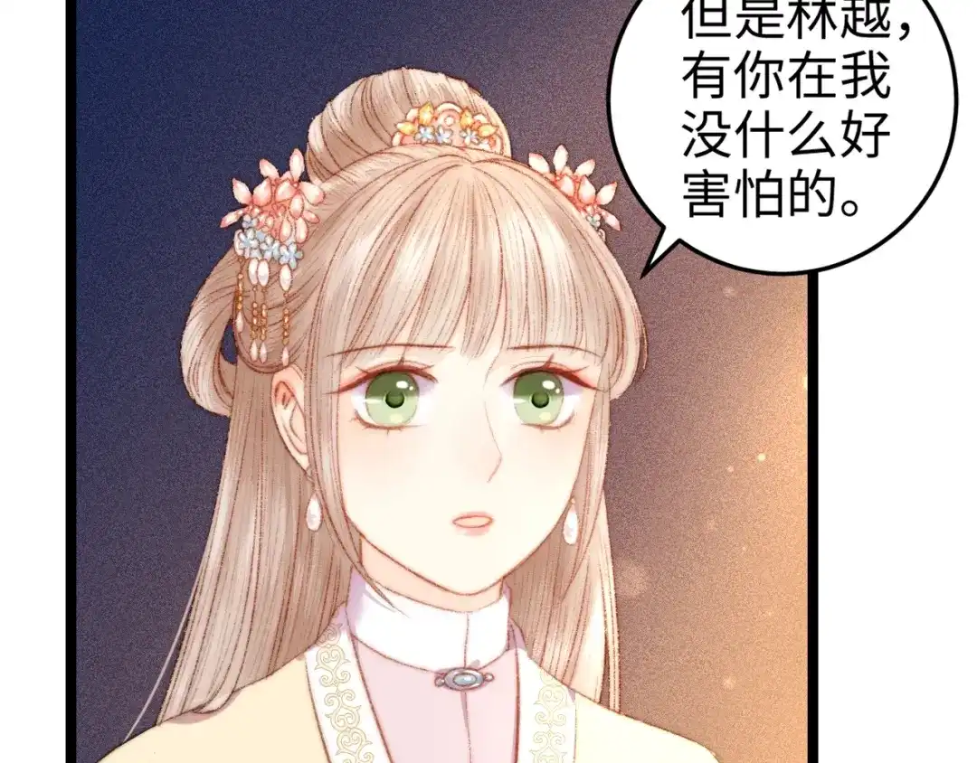 《《妃为九卿》-神医小娇妃》第94话 香囊 第59页