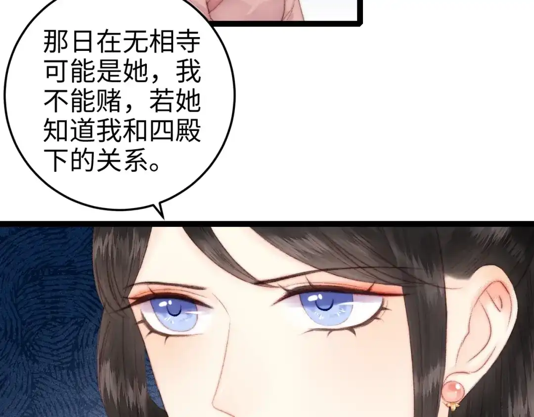 《《妃为九卿》-神医小娇妃》第94话 香囊 第10页