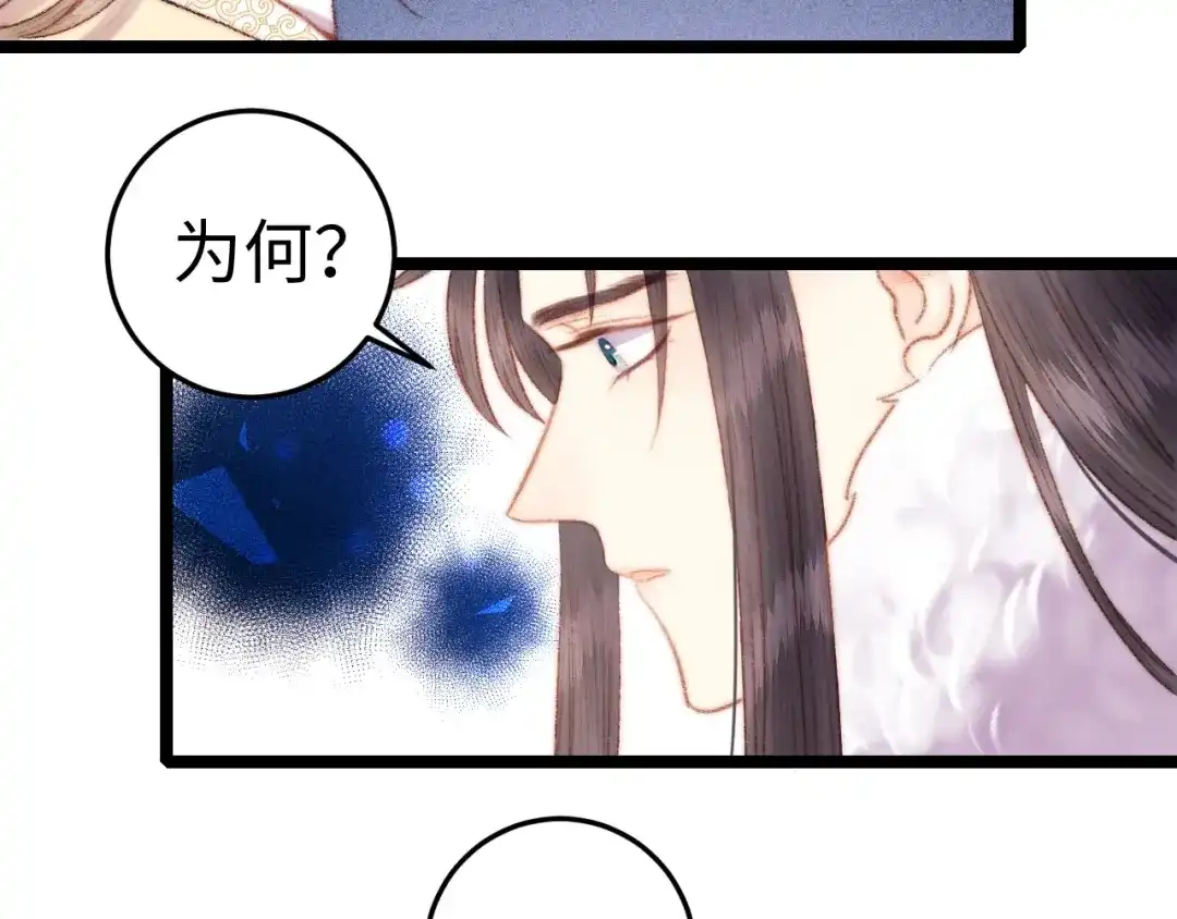《《妃为九卿》-神医小娇妃》第94话 香囊 第54页