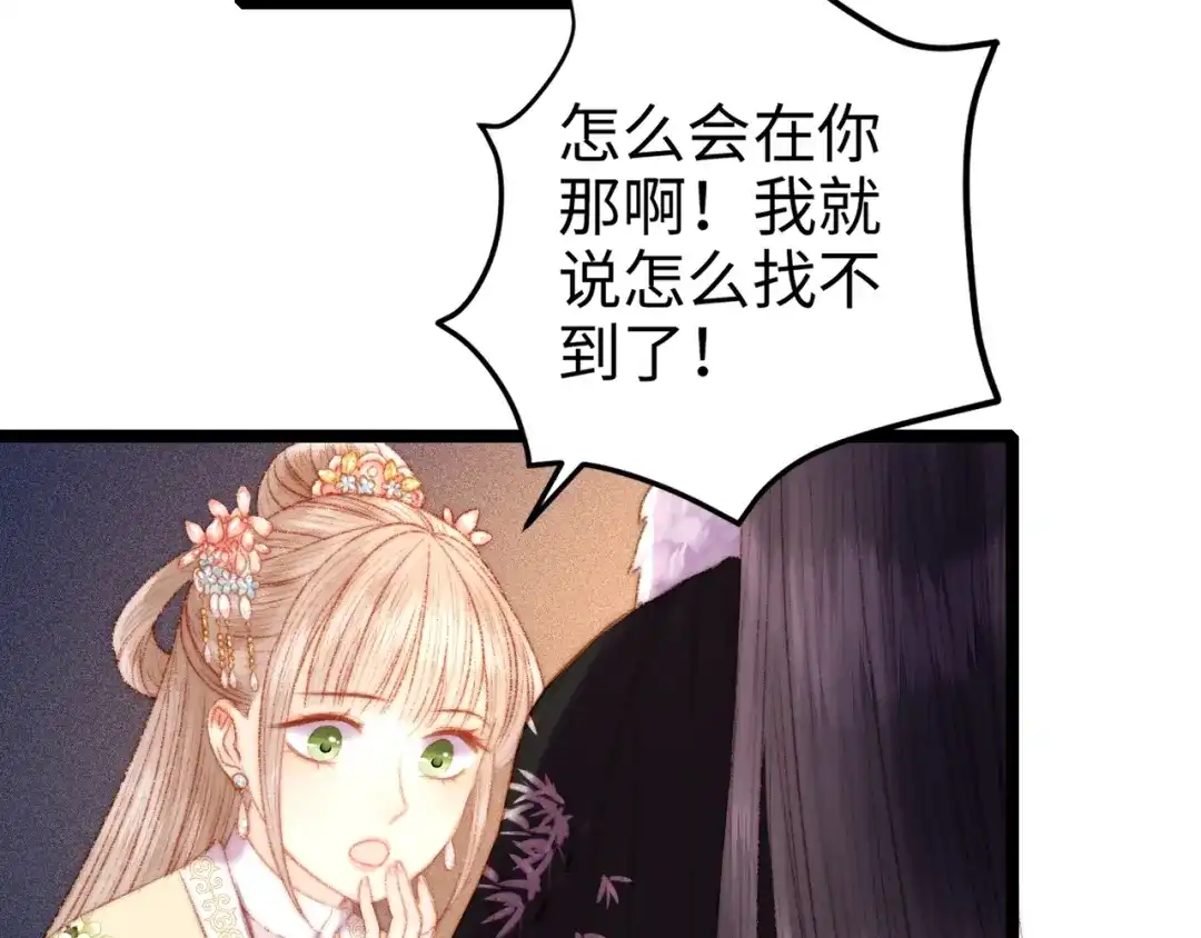 《《妃为九卿》-神医小娇妃》第94话 香囊 第67页