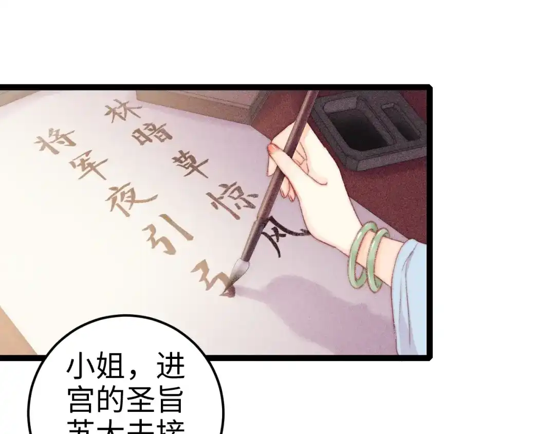 《《妃为九卿》-神医小娇妃》第94话 香囊 第5页