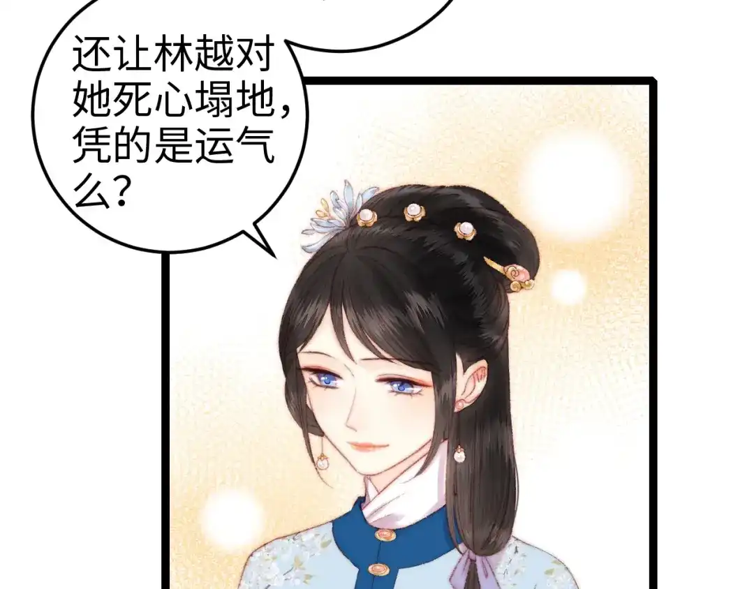 《《妃为九卿》-神医小娇妃》第94话 香囊 第13页