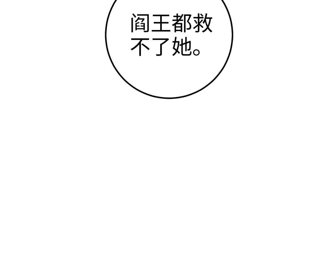 《《妃为九卿》-神医小娇妃》第94话 香囊 第21页