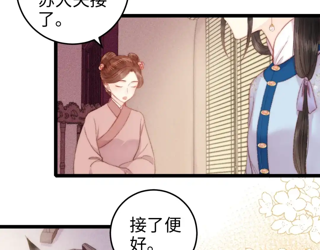 《《妃为九卿》-神医小娇妃》第94话 香囊 第6页