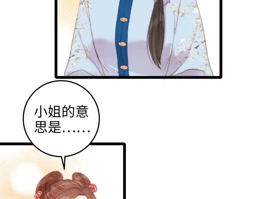 《《妃为九卿》-神医小娇妃》第94话 香囊 第14页
