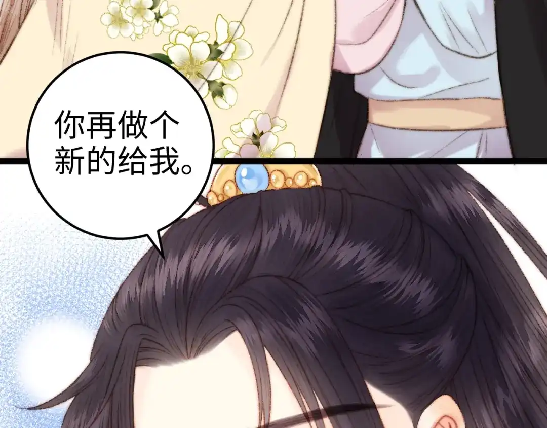 《《妃为九卿》-神医小娇妃》第94话 香囊 第72页