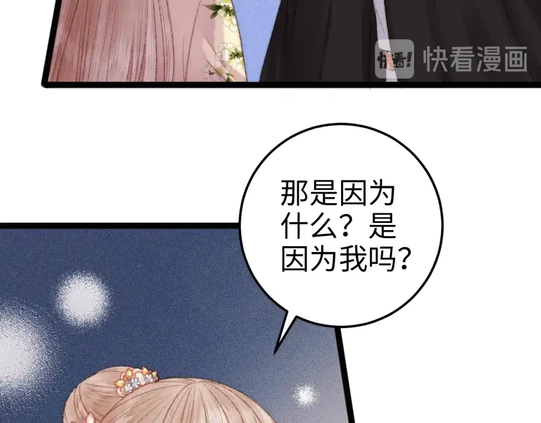 《《妃为九卿》-神医小娇妃》第94话 香囊 第38页