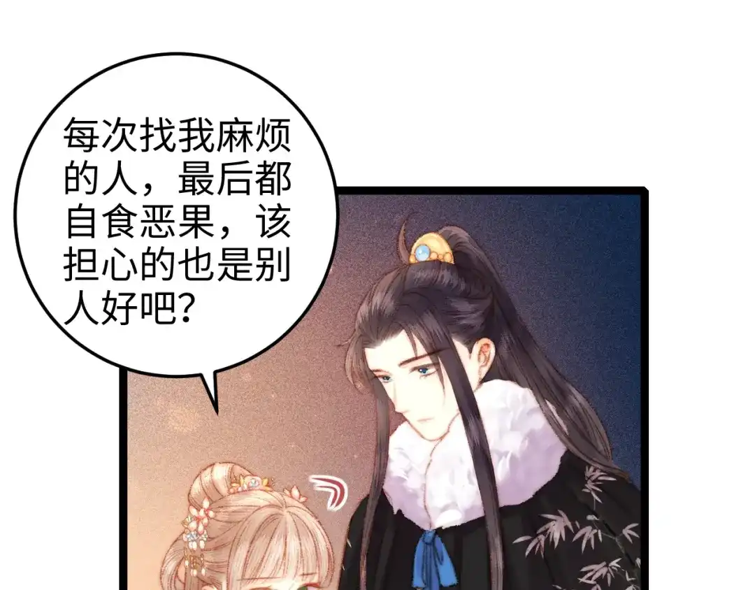 《《妃为九卿》-神医小娇妃》第94话 香囊 第44页