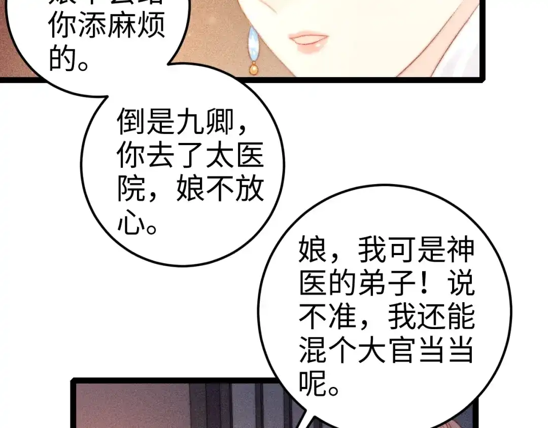 《《妃为九卿》-神医小娇妃》第94话 香囊 第24页