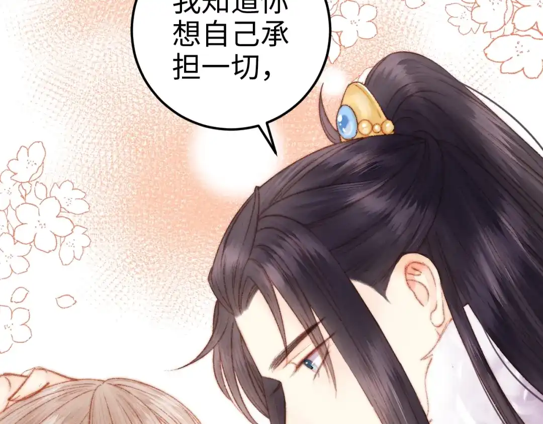 《《妃为九卿》-神医小娇妃》第94话 香囊 第47页