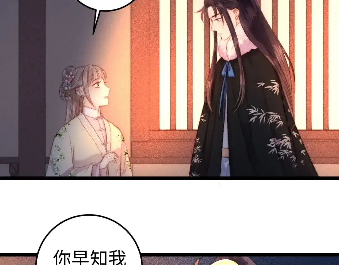 《《妃为九卿》-神医小娇妃》第94话 香囊 第33页