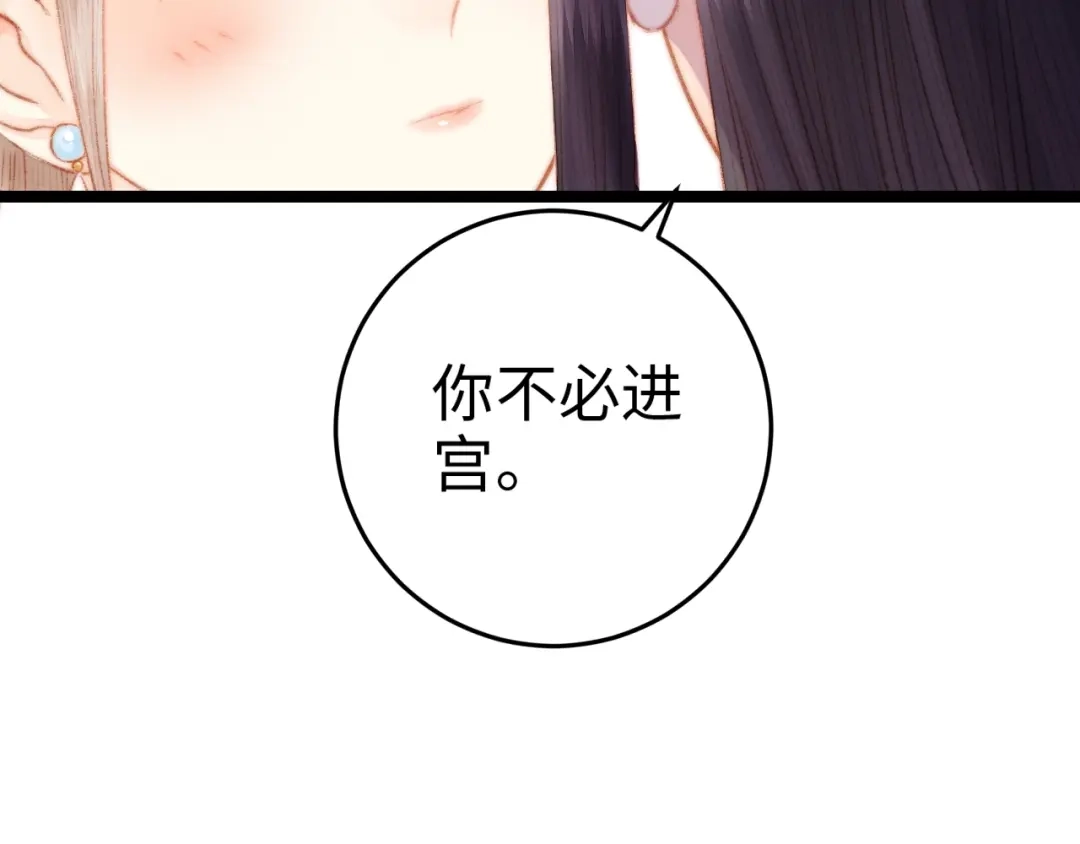 《《妃为九卿》-神医小娇妃》第94话 香囊 第51页