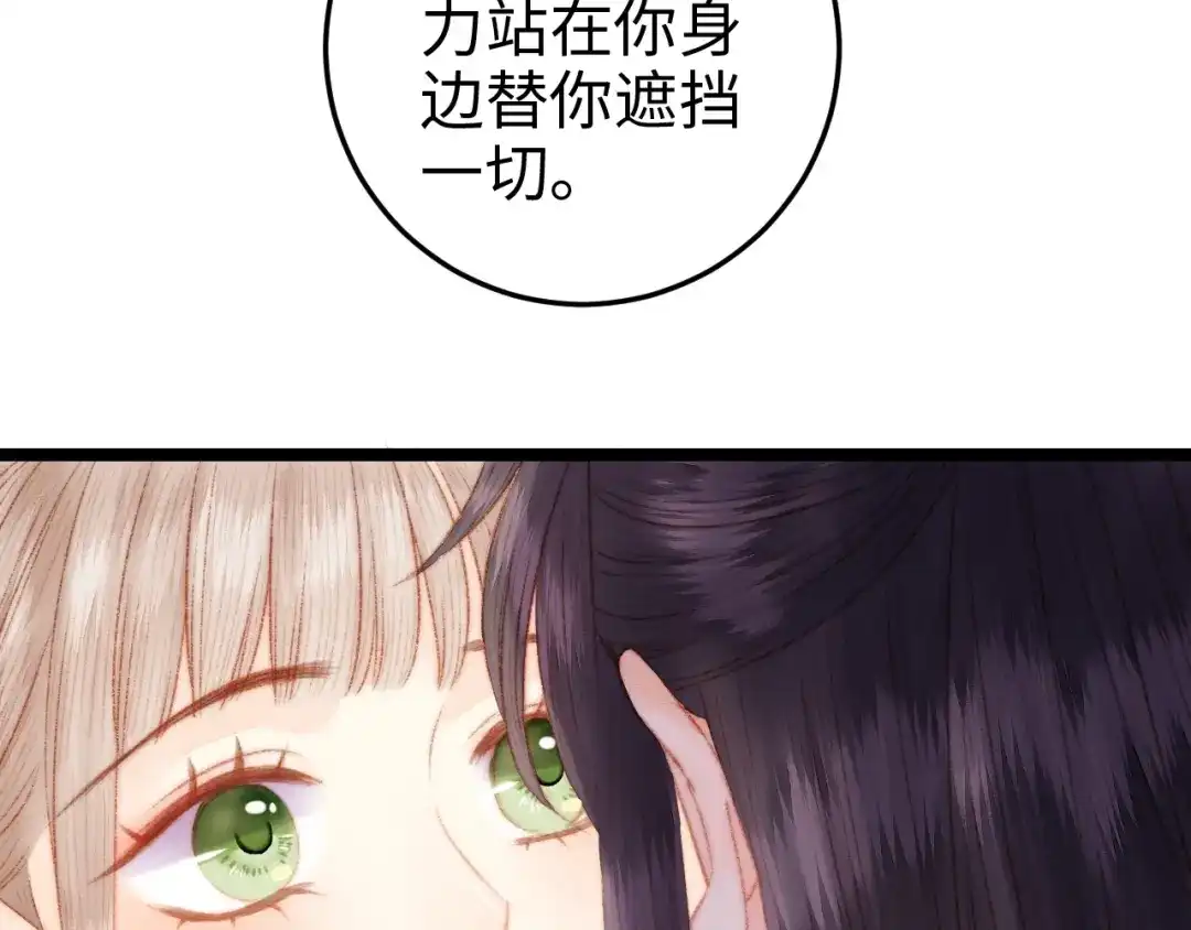 《《妃为九卿》-神医小娇妃》第94话 香囊 第50页