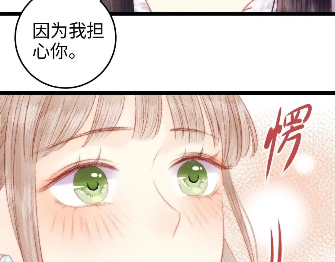 《《妃为九卿》-神医小娇妃》第94话 香囊 第42页