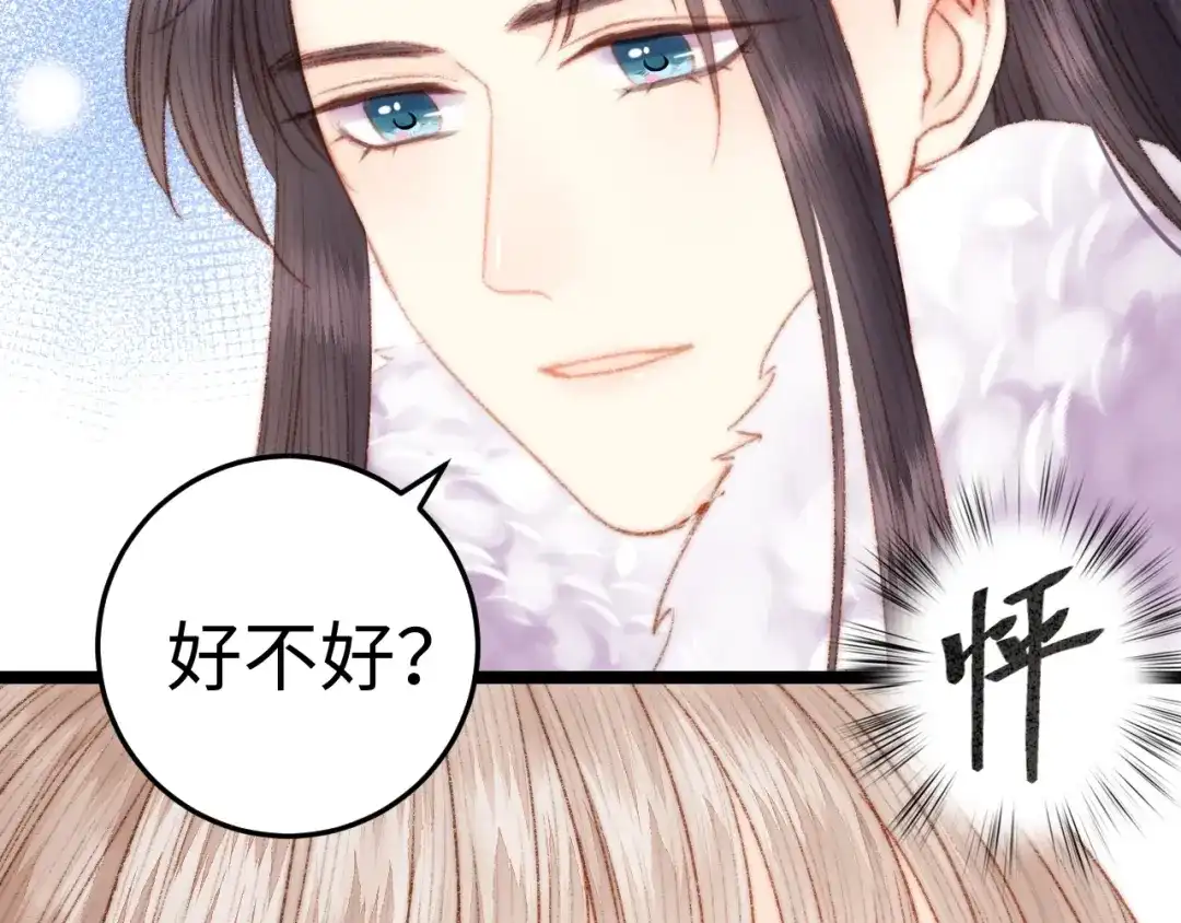 《《妃为九卿》-神医小娇妃》第94话 香囊 第73页