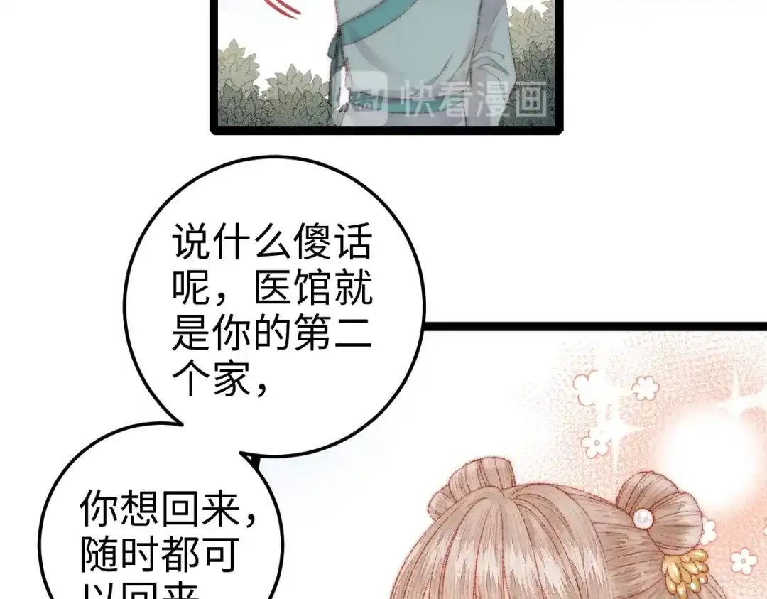 《《妃为九卿》-神医小娇妃》第95话 下马威 第20页