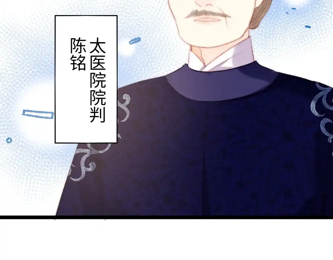 《《妃为九卿》-神医小娇妃》第95话 下马威 第51页