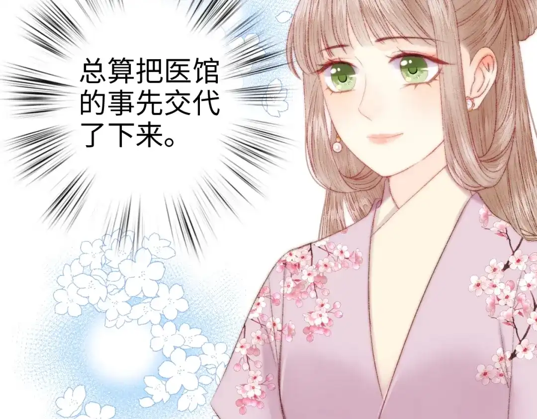 《《妃为九卿》-神医小娇妃》第95话 下马威 第7页