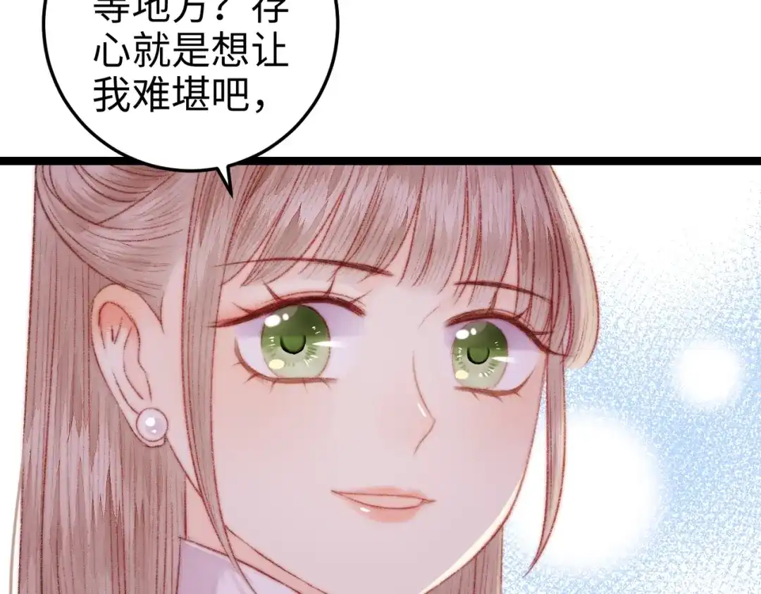 《《妃为九卿》-神医小娇妃》第95话 下马威 第62页