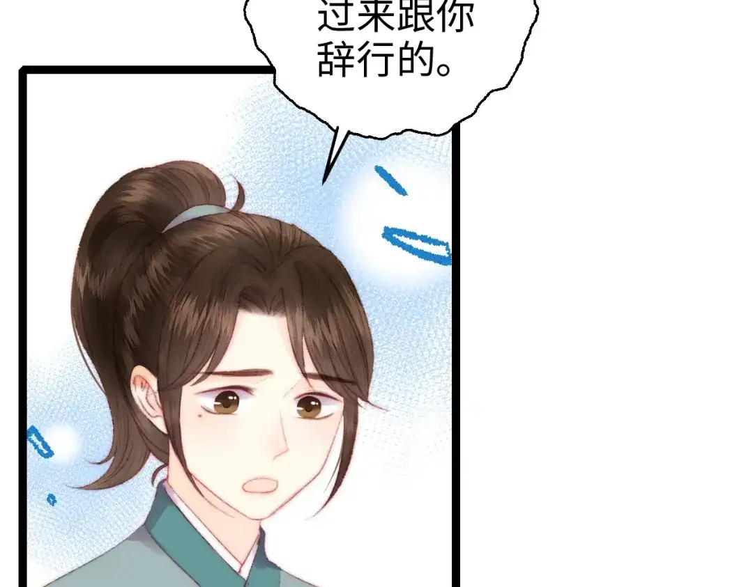 《《妃为九卿》-神医小娇妃》第95话 下马威 第11页