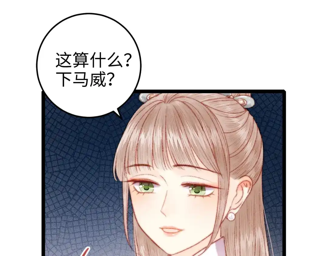 《《妃为九卿》-神医小娇妃》第95话 下马威 第59页