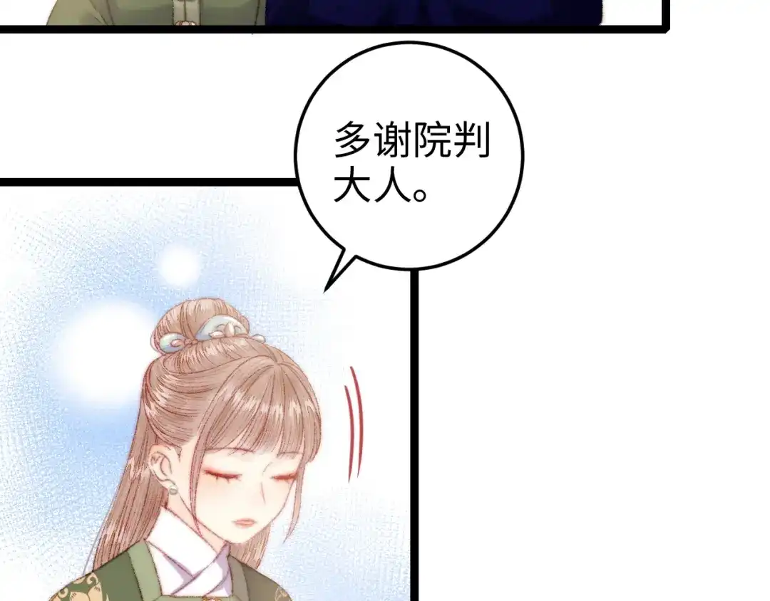 《《妃为九卿》-神医小娇妃》第95话 下马威 第54页