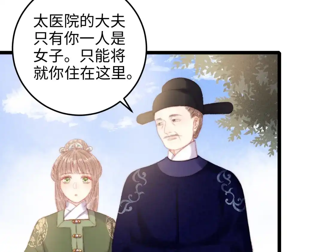 《《妃为九卿》-神医小娇妃》第95话 下马威 第53页