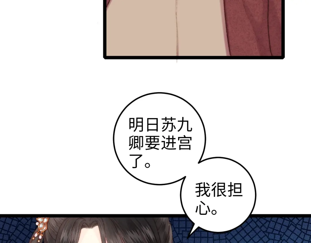 《《妃为九卿》-神医小娇妃》第95话 下马威 第35页