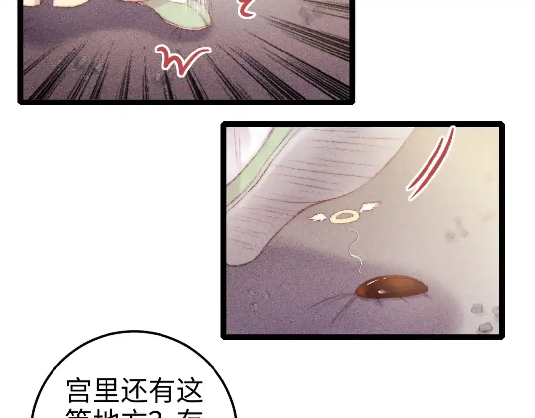 《《妃为九卿》-神医小娇妃》第95话 下马威 第61页