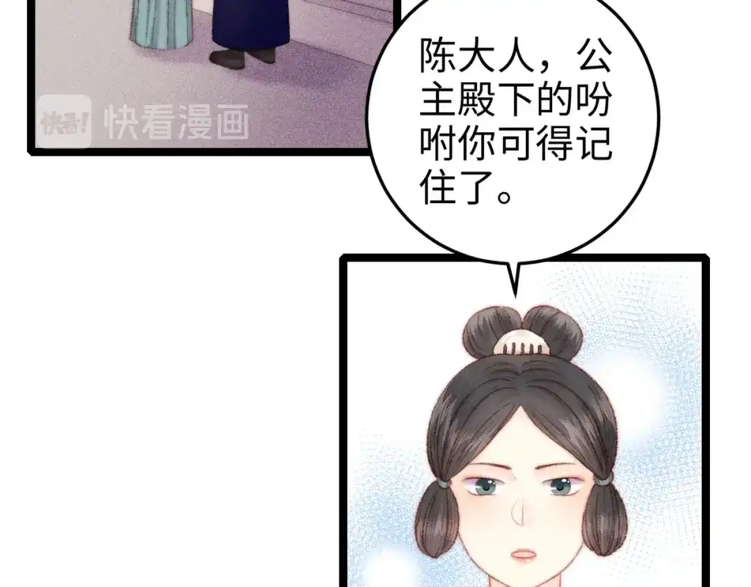 《《妃为九卿》-神医小娇妃》第95话 下马威 第65页