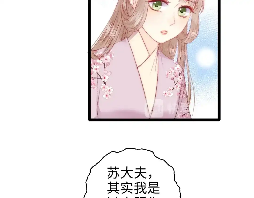 《《妃为九卿》-神医小娇妃》第95话 下马威 第10页