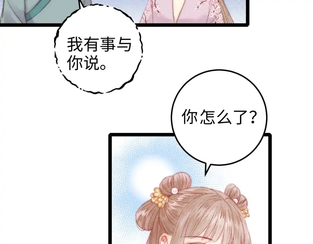 《《妃为九卿》-神医小娇妃》第95话 下马威 第9页