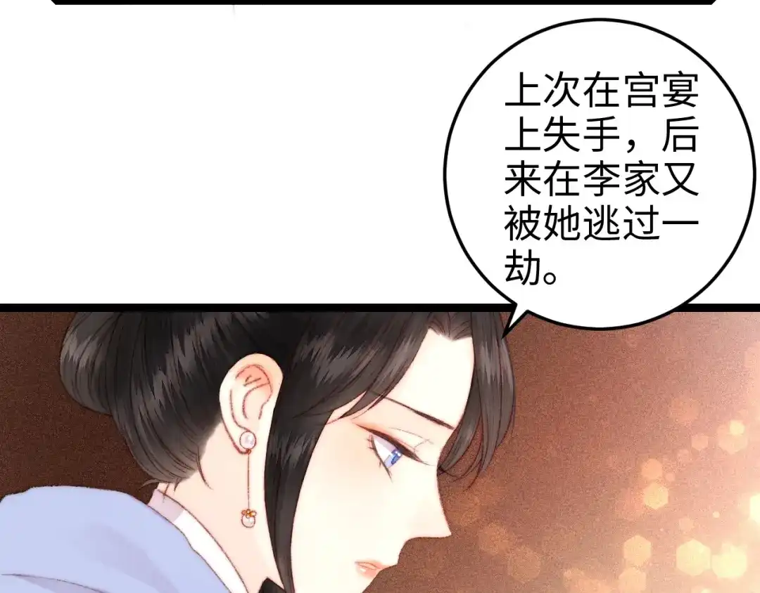 《《妃为九卿》-神医小娇妃》第95话 下马威 第38页