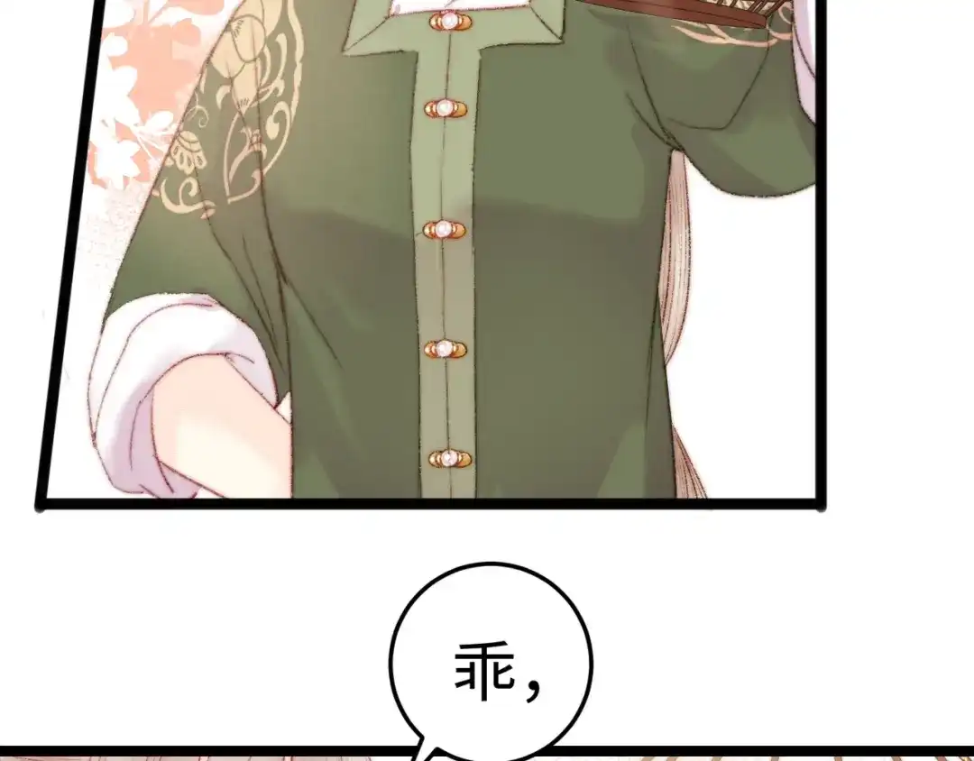 《《妃为九卿》-神医小娇妃》第95话 下马威 第80页