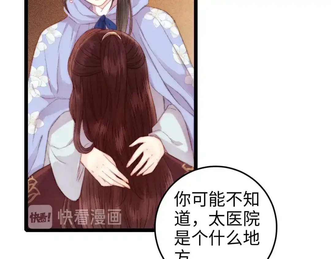 《《妃为九卿》-神医小娇妃》第95话 下马威 第44页