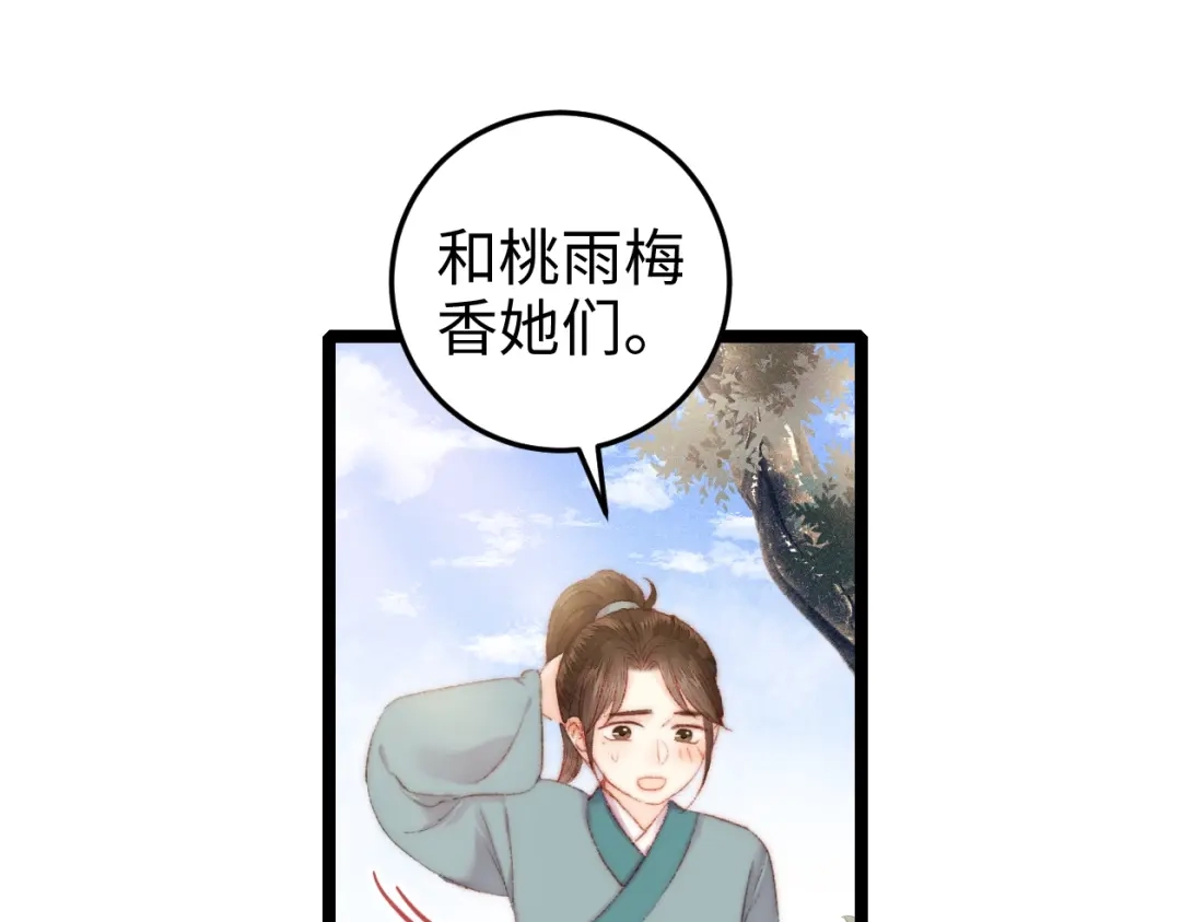 《《妃为九卿》-神医小娇妃》第95话 下马威 第19页