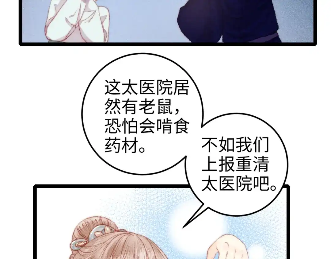 《《妃为九卿》-神医小娇妃》第95话 下马威 第70页