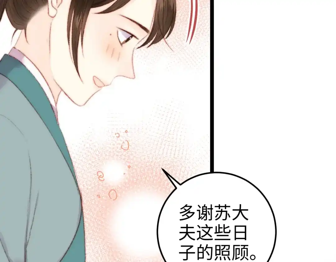 《《妃为九卿》-神医小娇妃》第95话 下马威 第23页